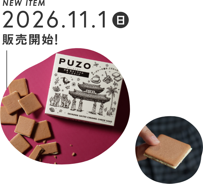 2026.11.1（日）販売開始！