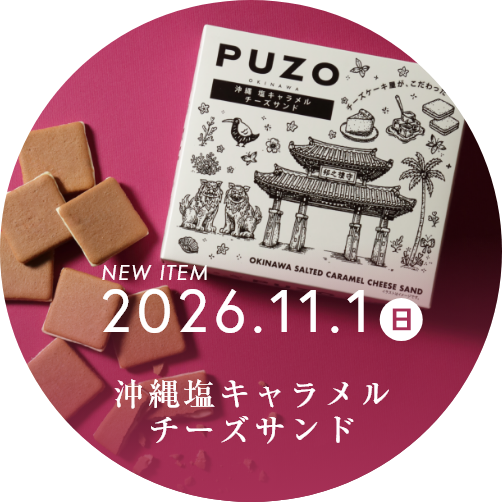 NEW ITEM 2026.11.1（日）沖縄塩キャラメルチーズサンド